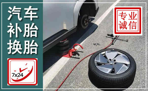 榆中汽车换轮胎,附近上门换轮胎电话
