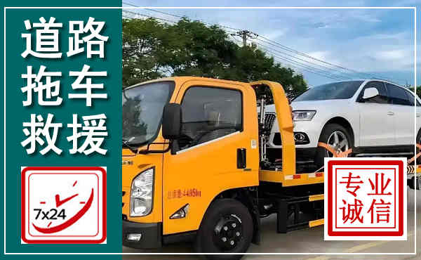 榆中拖车救援,汽车救援拖车电话