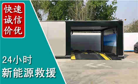榆中新能源汽车救援场景与案例